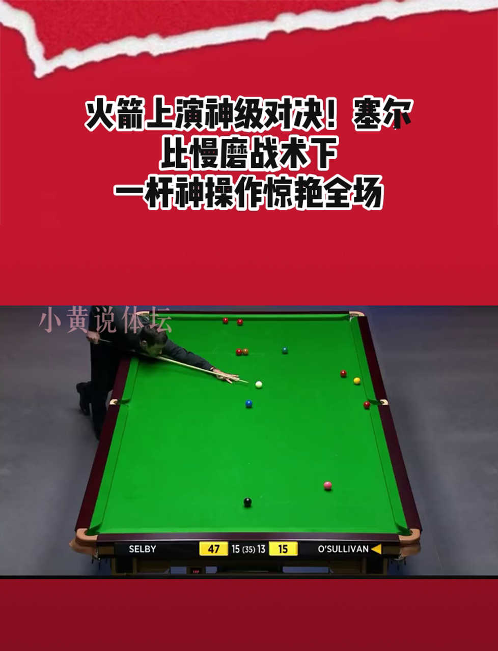 包含【战术深度】马克·塞尔比：用细节牵动比赛全局的词条